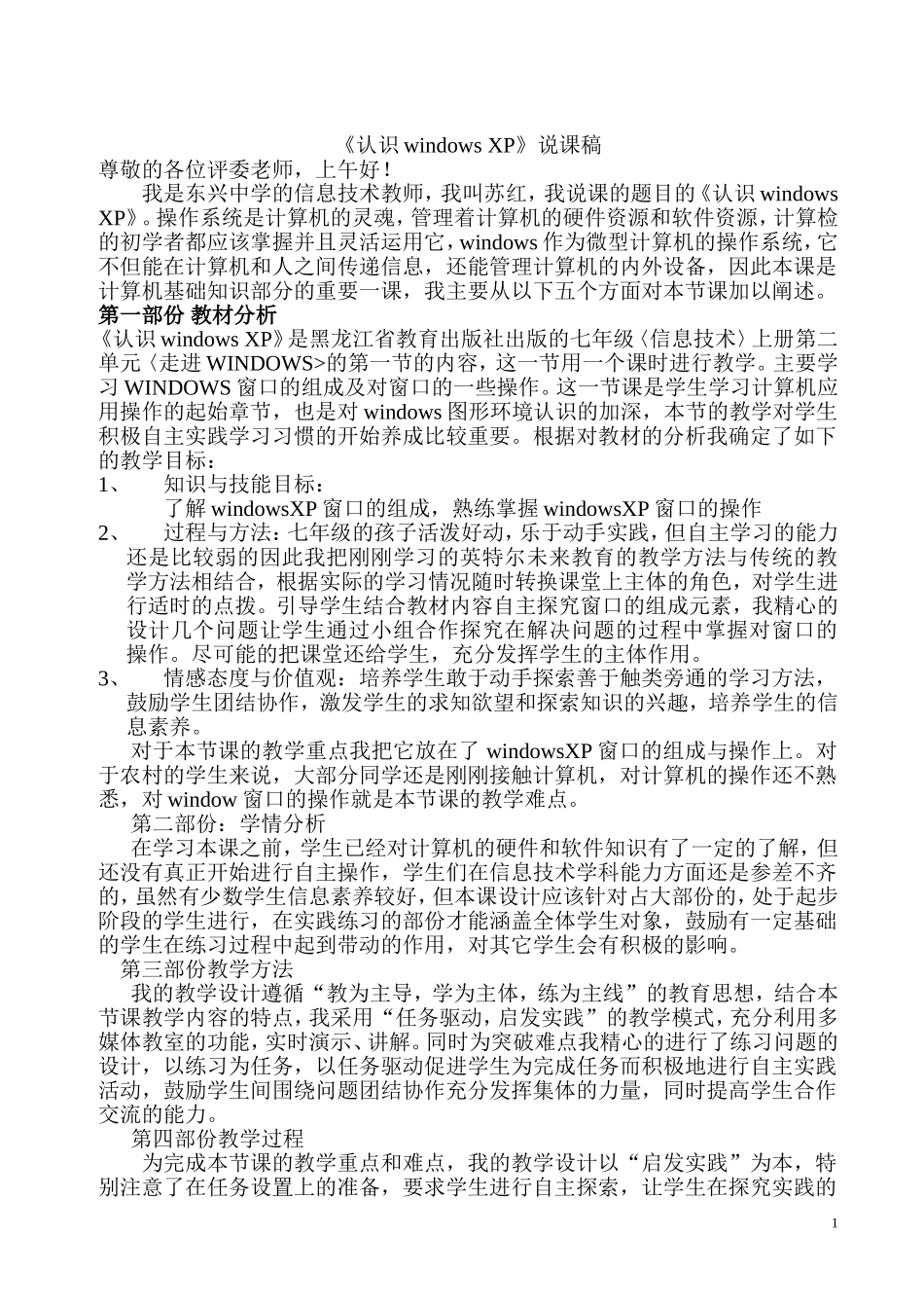 认识windowsXP说课稿_第1页