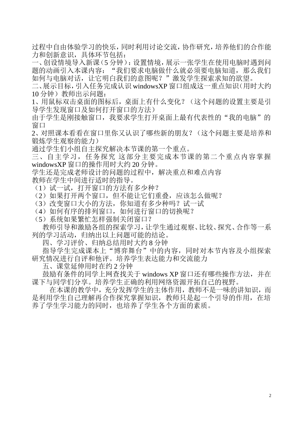 认识windowsXP说课稿_第2页