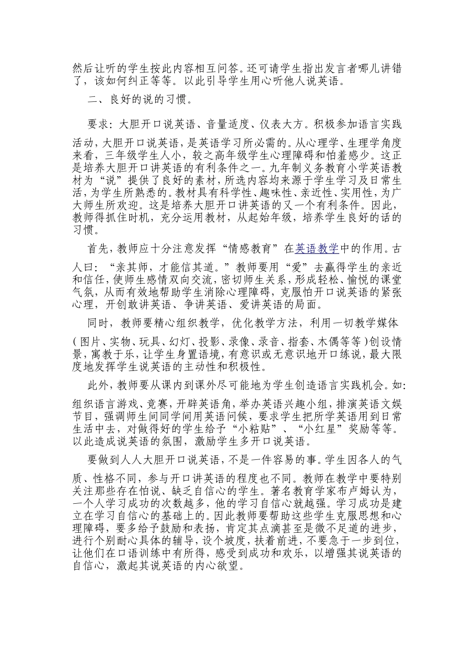 如何培养学生学习英语的良好习惯_第2页