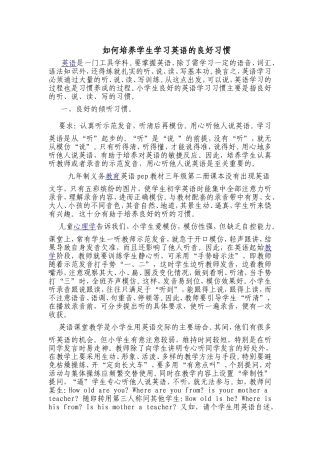 如何培养学生学习英语的良好习惯
