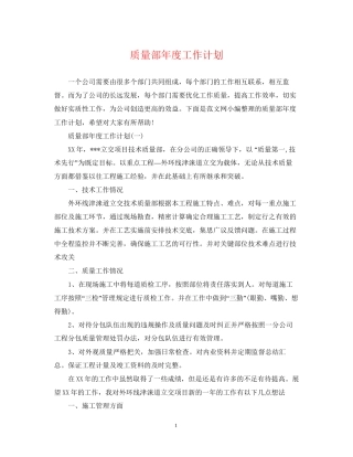 质量部年度工作计划