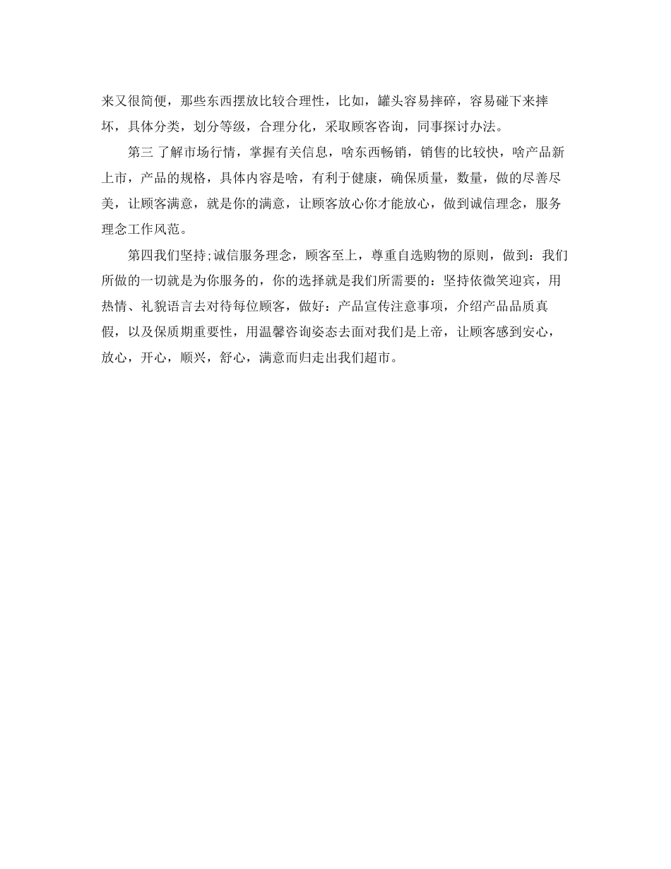 超市员工主管工作计划范文_第2页