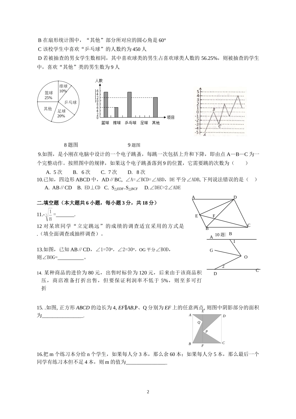 七下期末数学试卷_第2页