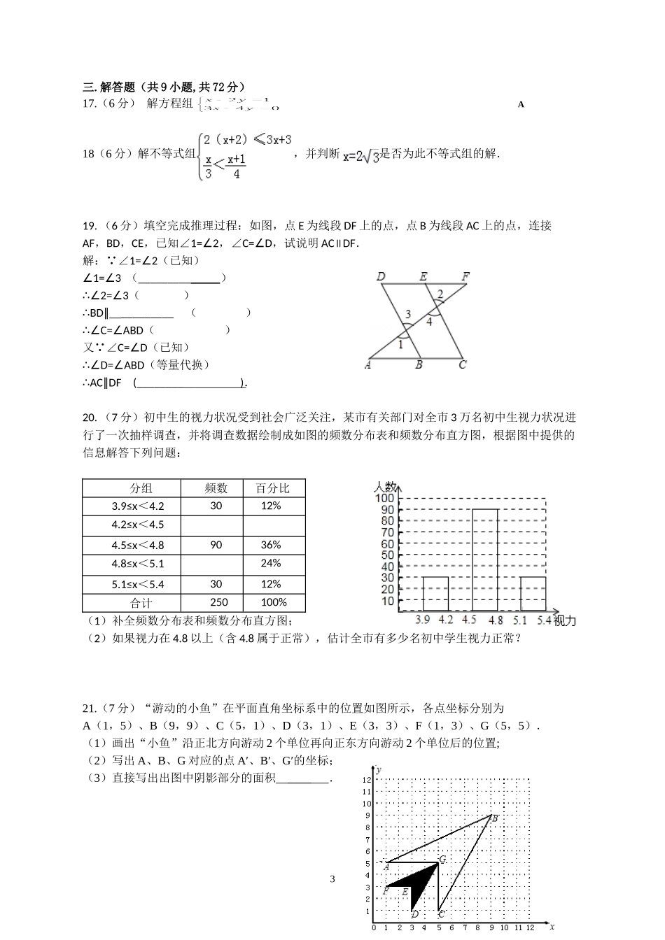 七下期末数学试卷_第3页