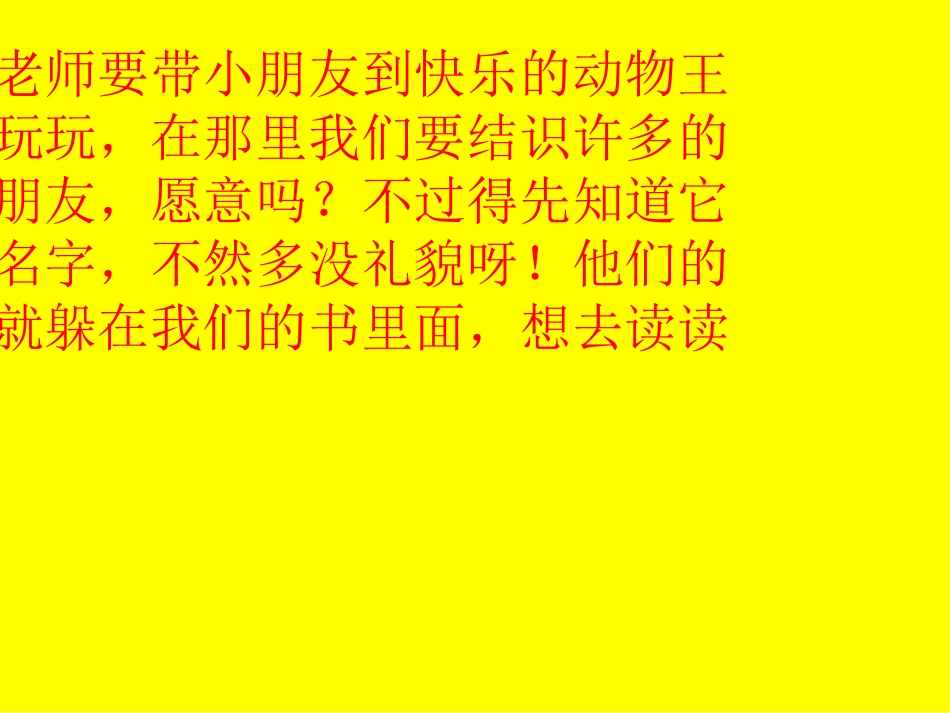 人教版二年级上册识字7课件_第2页
