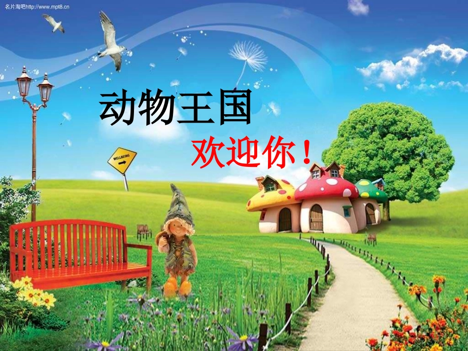 人教版二年级上册识字7课件_第3页
