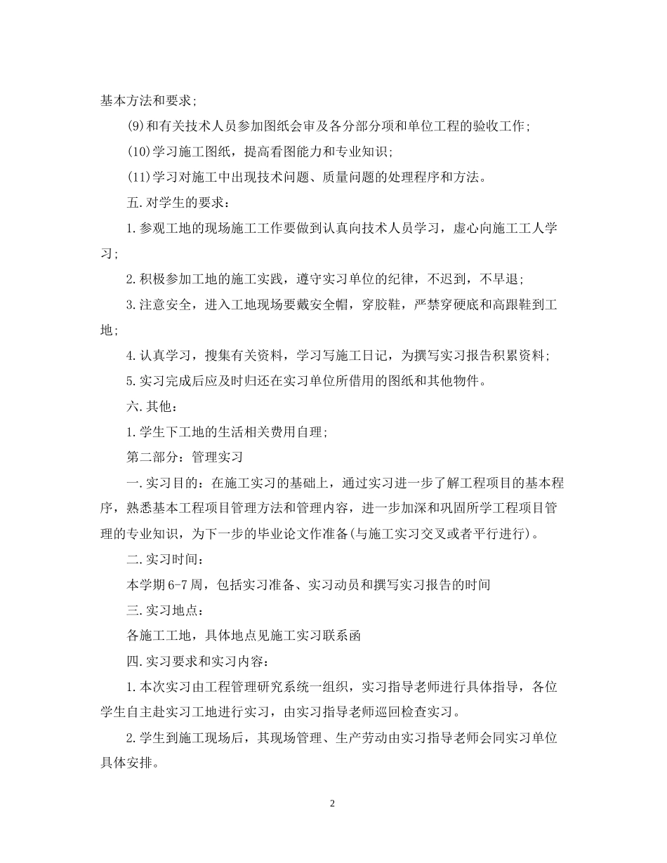 施工员顶岗实习计划_第2页