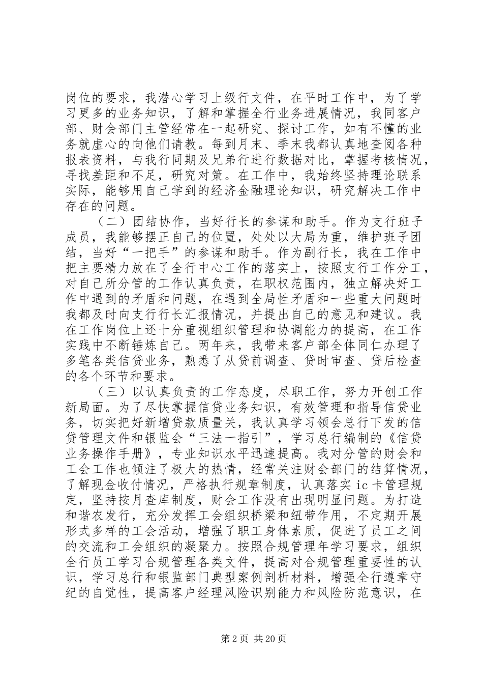 支行副行长述职报告两篇_第2页