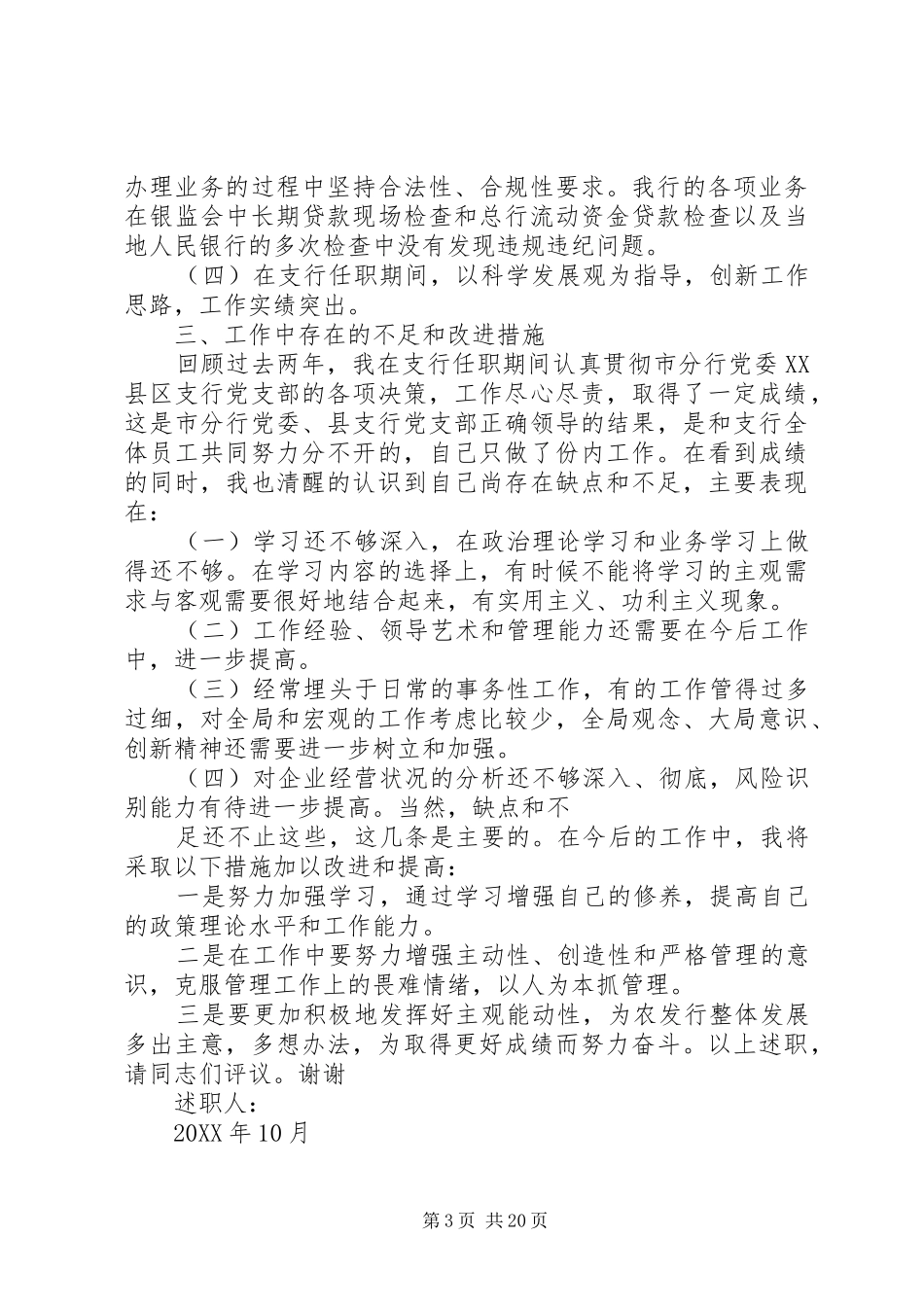 支行副行长述职报告两篇_第3页