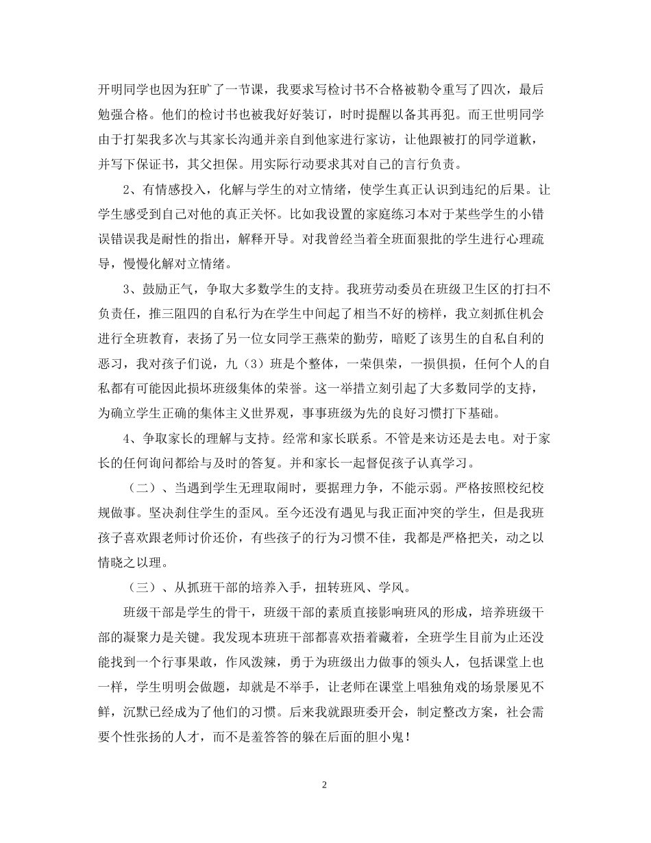 九年级班主任上学期的工作计划_第2页