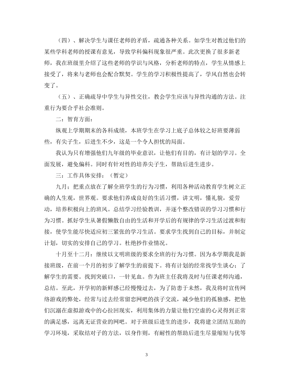 九年级班主任上学期的工作计划_第3页