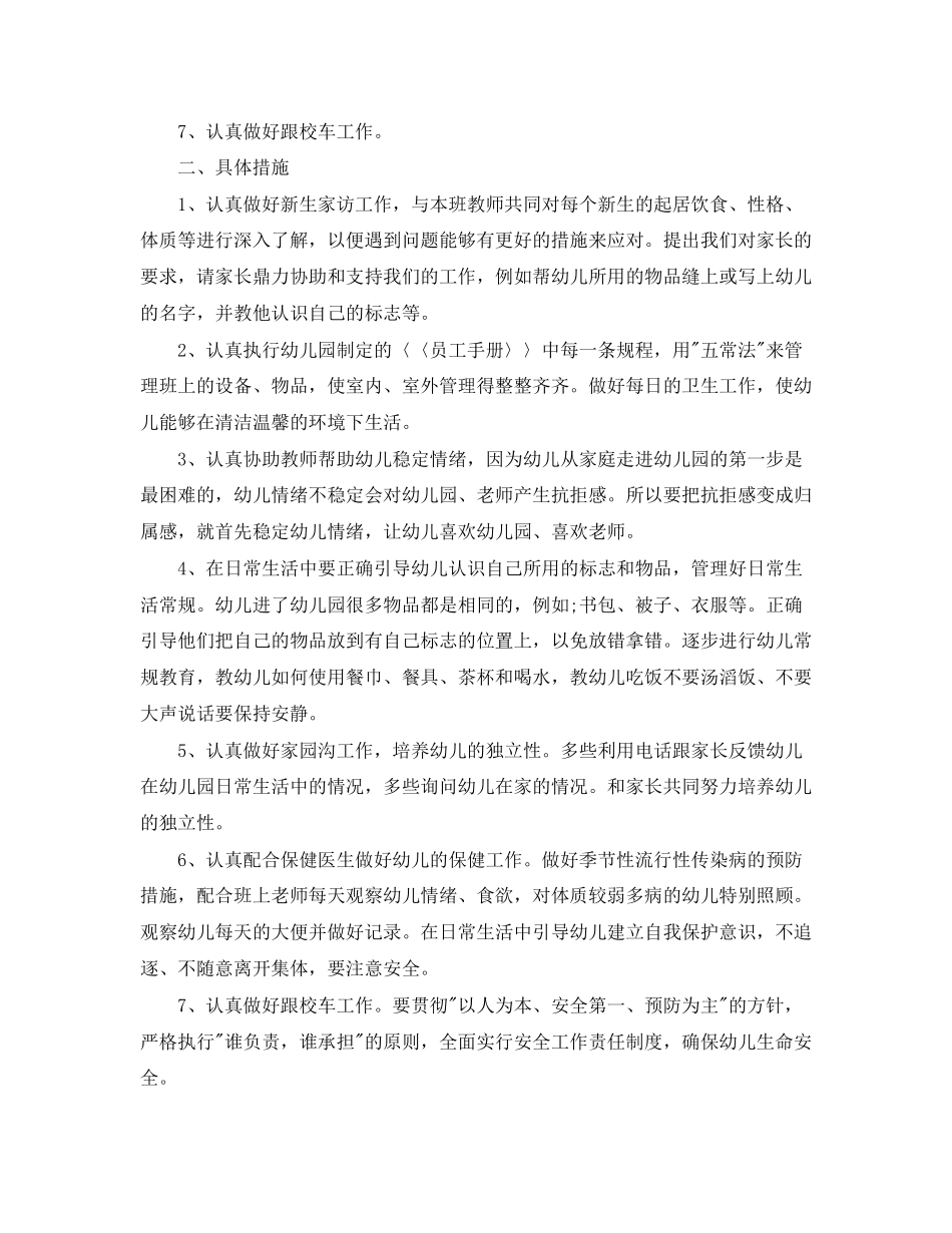 保育员个人工作计划【五篇】_第3页