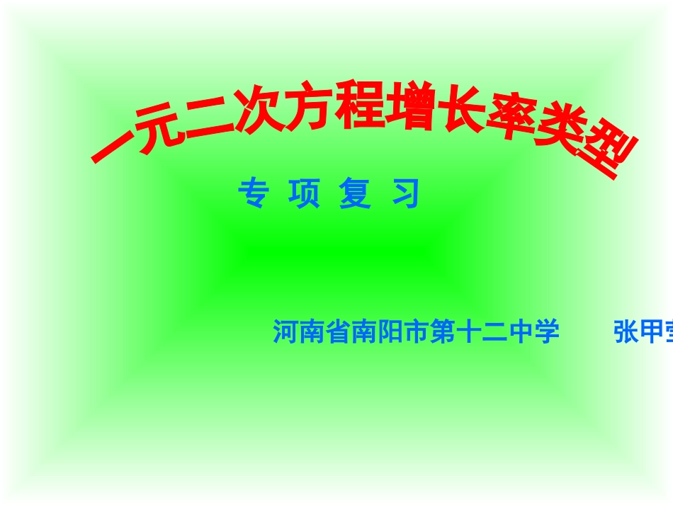 增长率类型专项复习课件_第1页