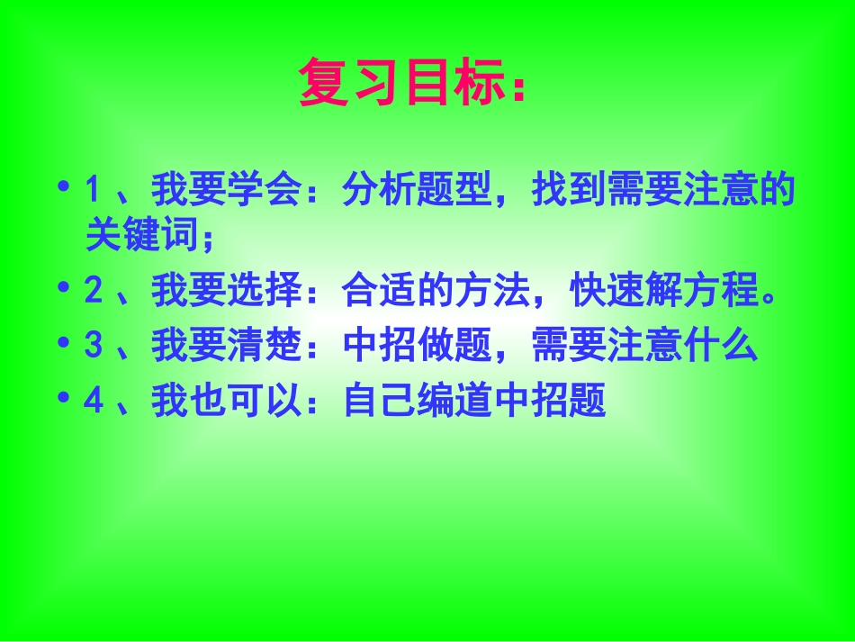 增长率类型专项复习课件_第2页