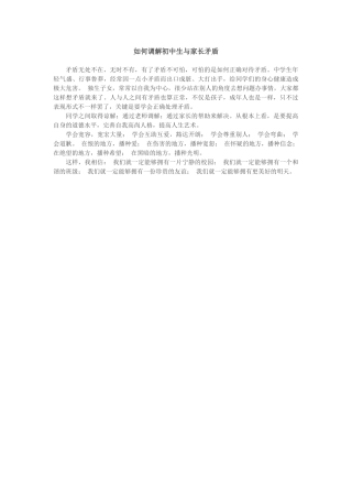 如何调解初中生与家长矛盾