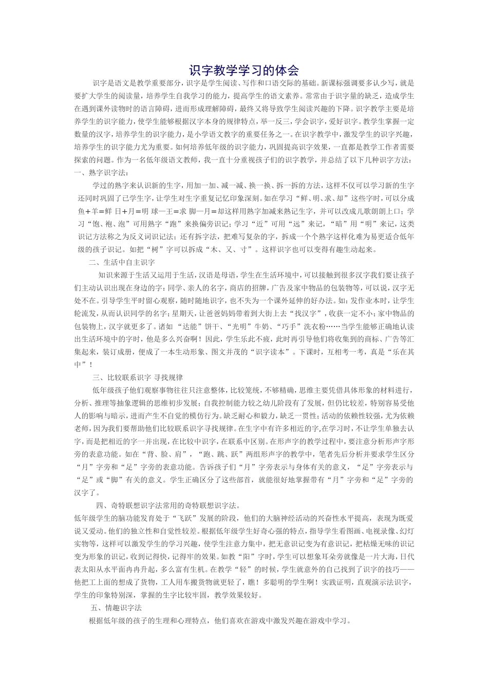 识字教学学习的体会_第1页