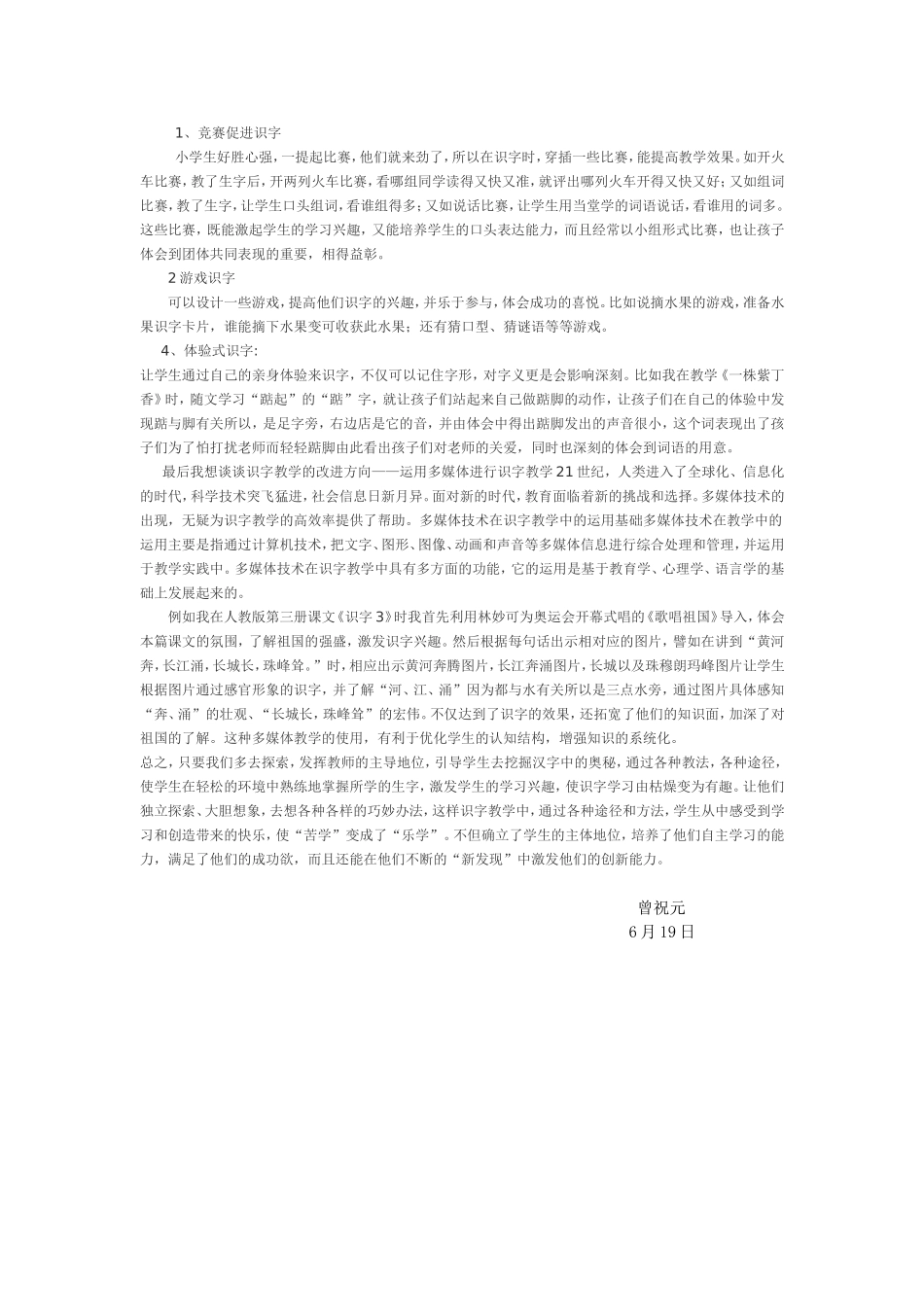 识字教学学习的体会_第2页