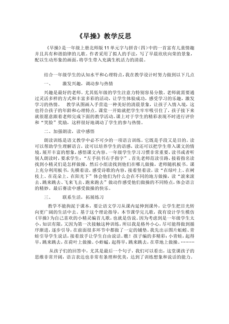 早操教学反思_第1页