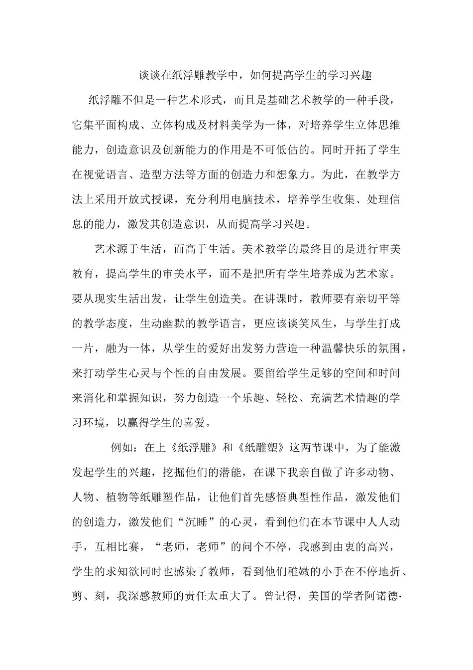 谈谈在纸浮雕教学中_第1页