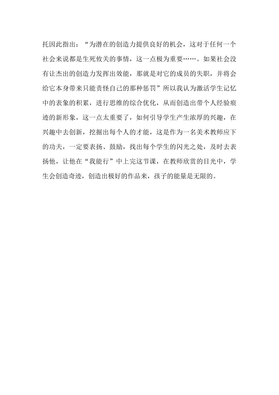 谈谈在纸浮雕教学中_第2页