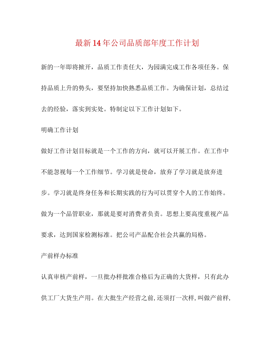 公司品质部年度工作计划_第1页
