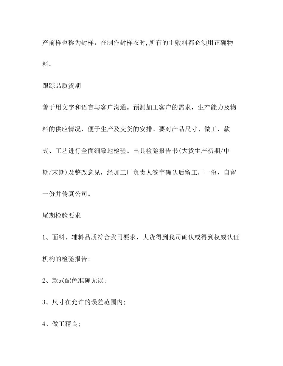 公司品质部年度工作计划_第2页