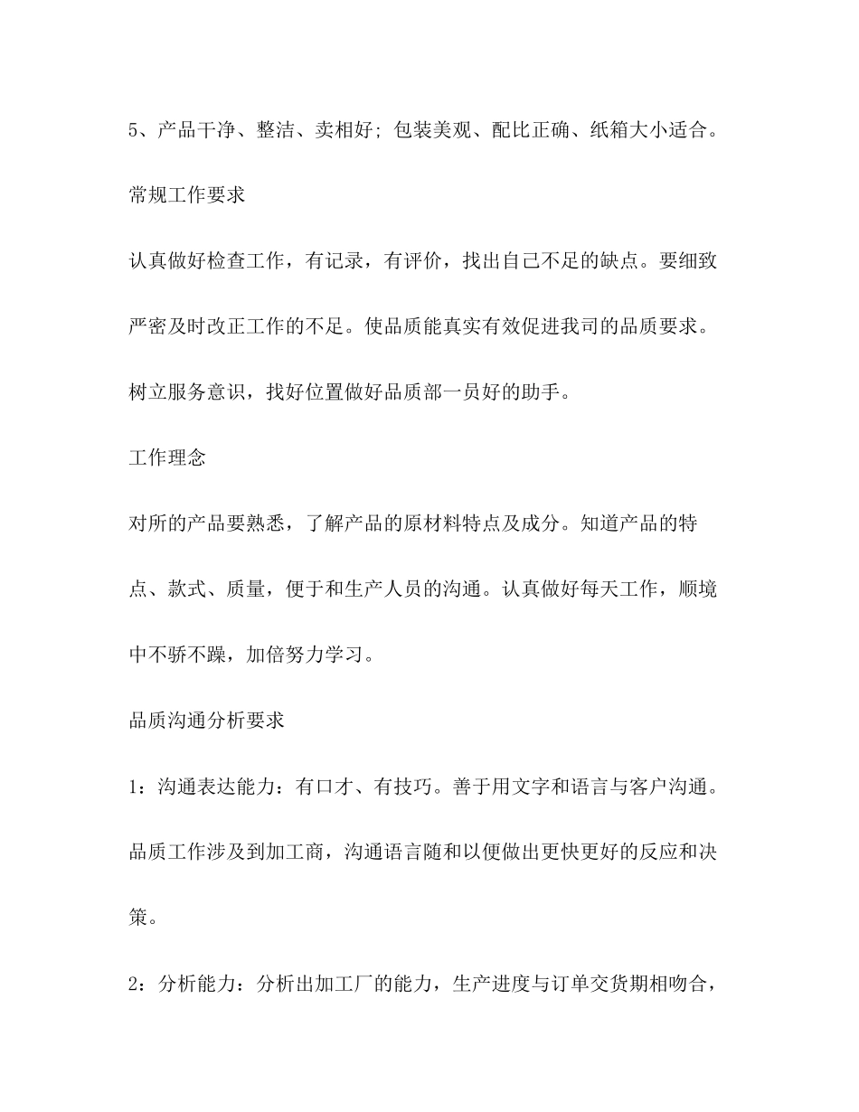 公司品质部年度工作计划_第3页