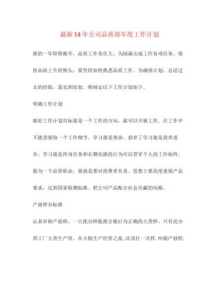 公司品质部年度工作计划