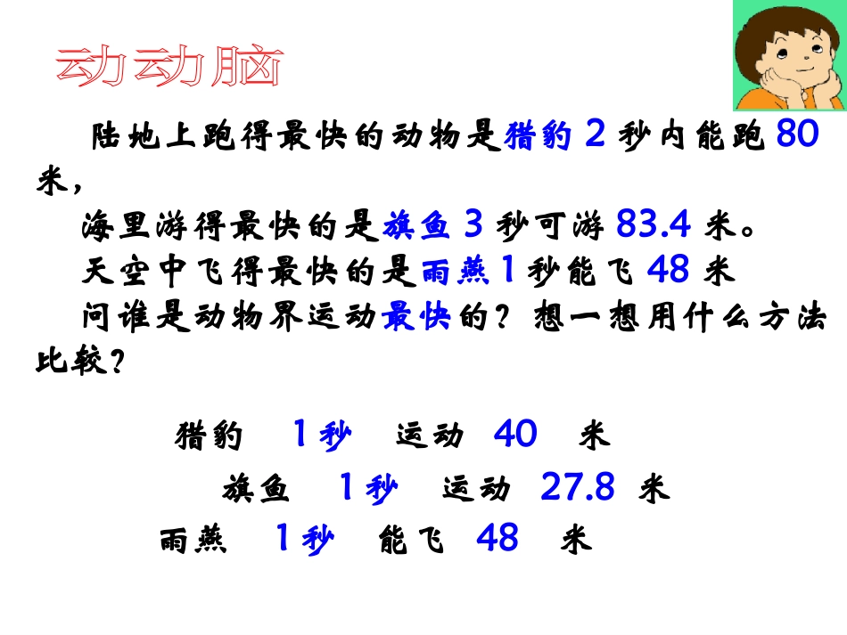 运动的快慢课件 (2)_第3页