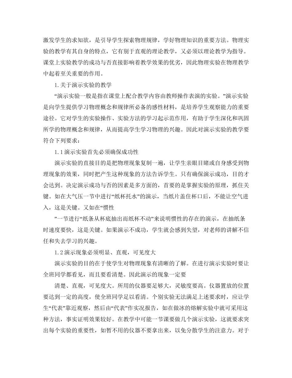 初中物理实验室工作计划_第2页
