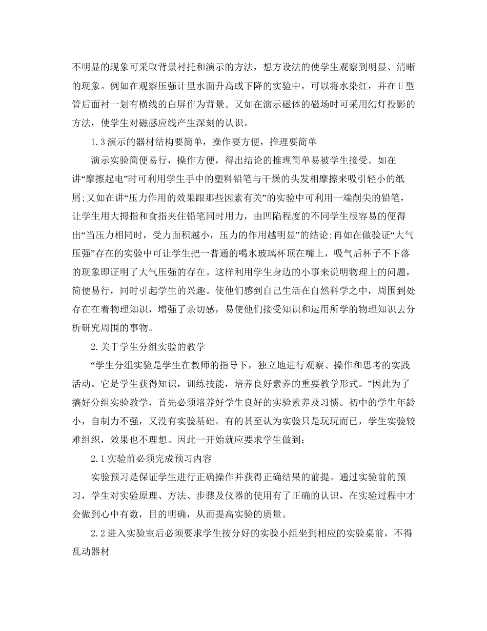 初中物理实验室工作计划_第3页