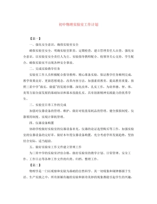 初中物理实验室工作计划