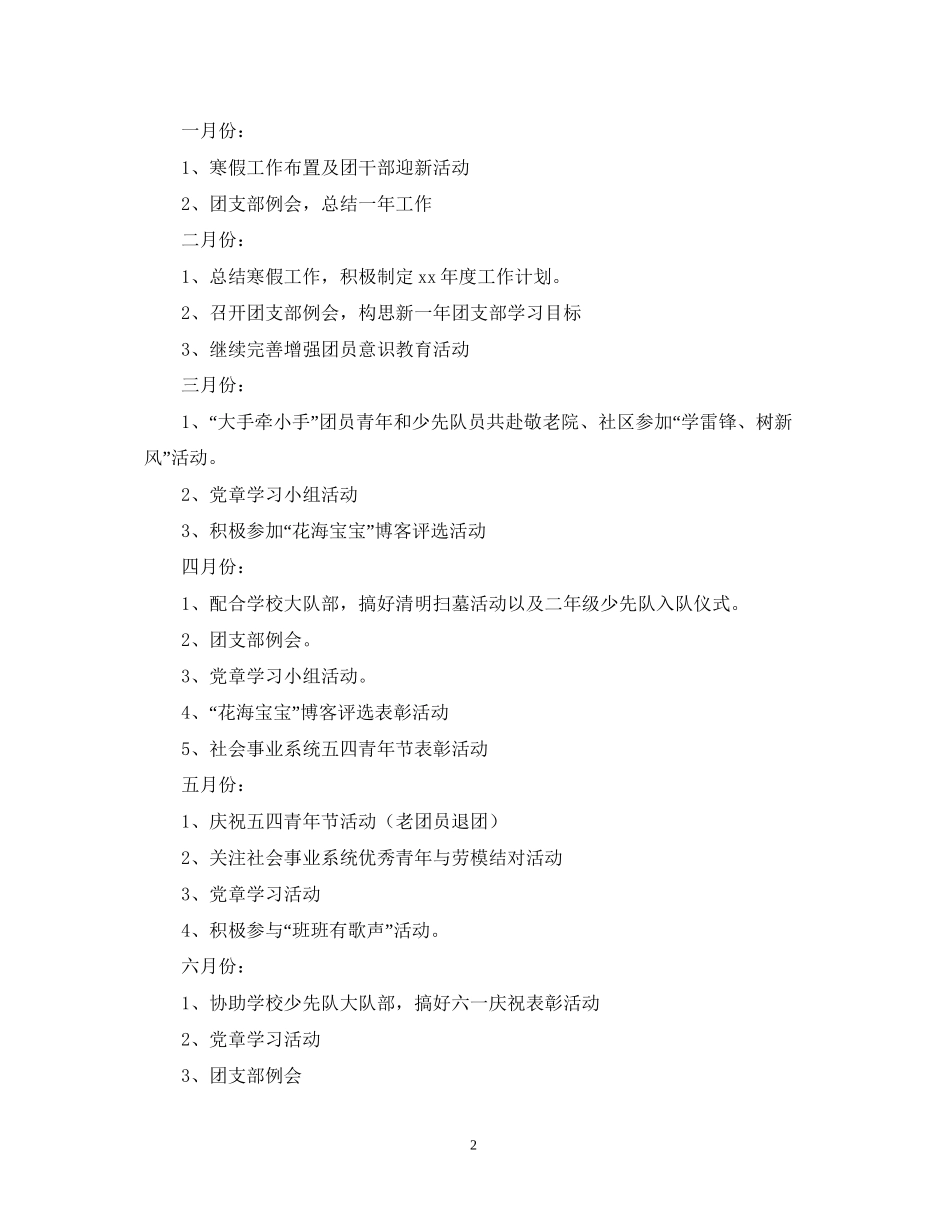 团支部年度工作计划2_第2页