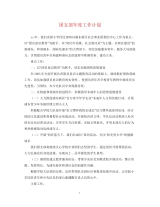 团支部年度工作计划2