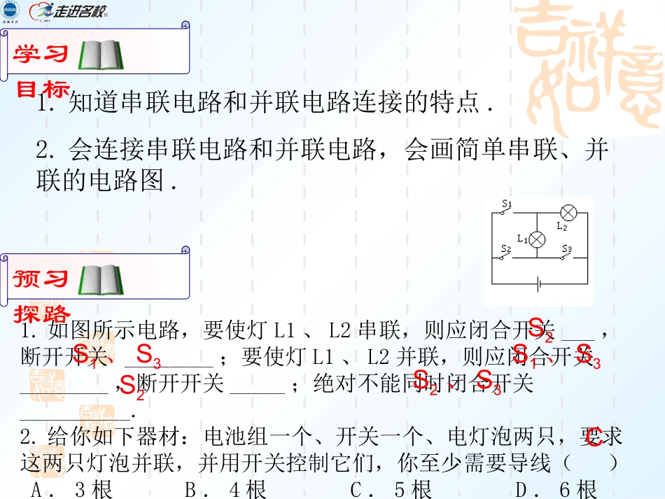 新人教版九年级物理课件：第十五章-第三节-串联和并联_第2页