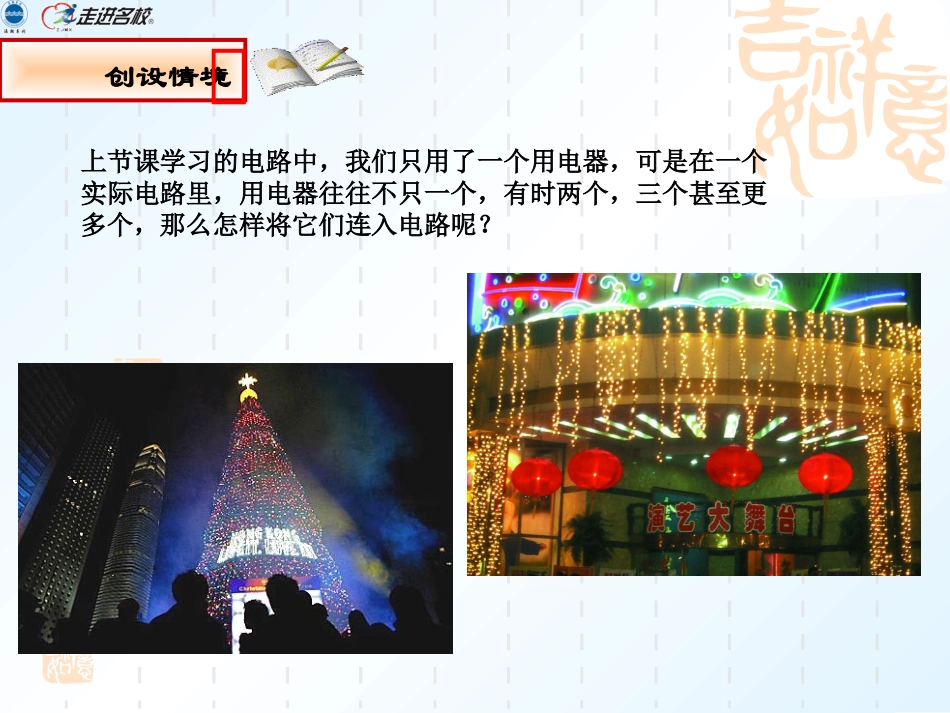 新人教版九年级物理课件：第十五章-第三节-串联和并联_第3页