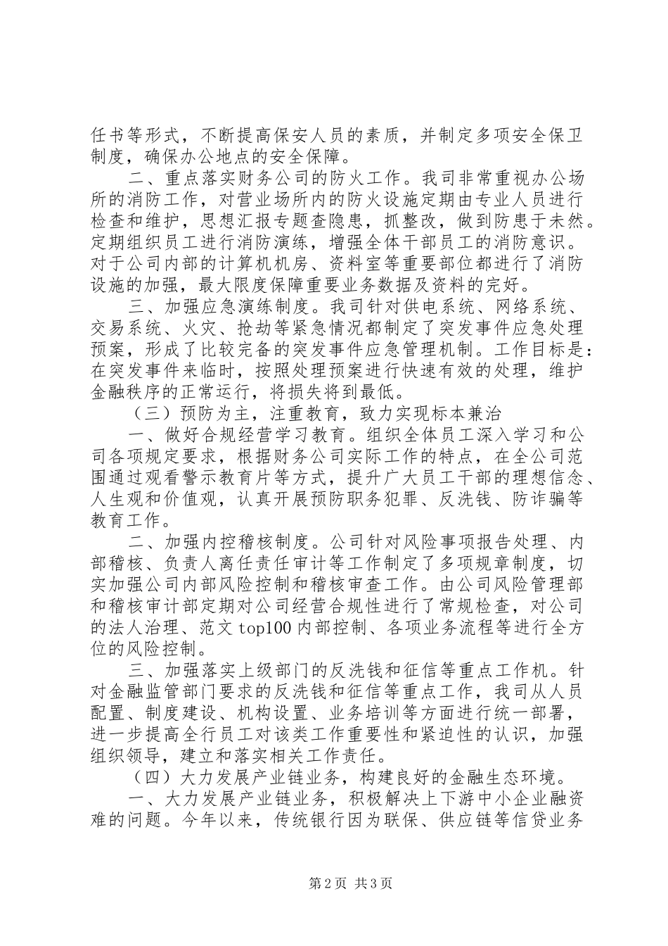 综治暨平安金融创建工作述职报告_第2页