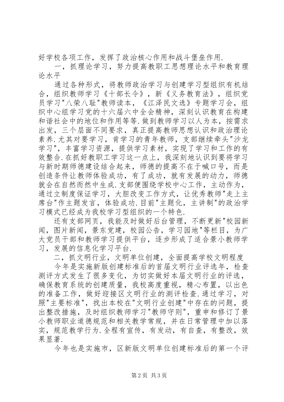 学校党政述职报告述职报告_第2页