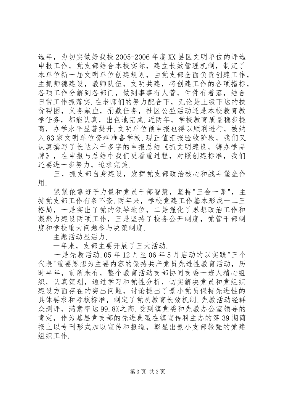 学校党政述职报告述职报告_第3页