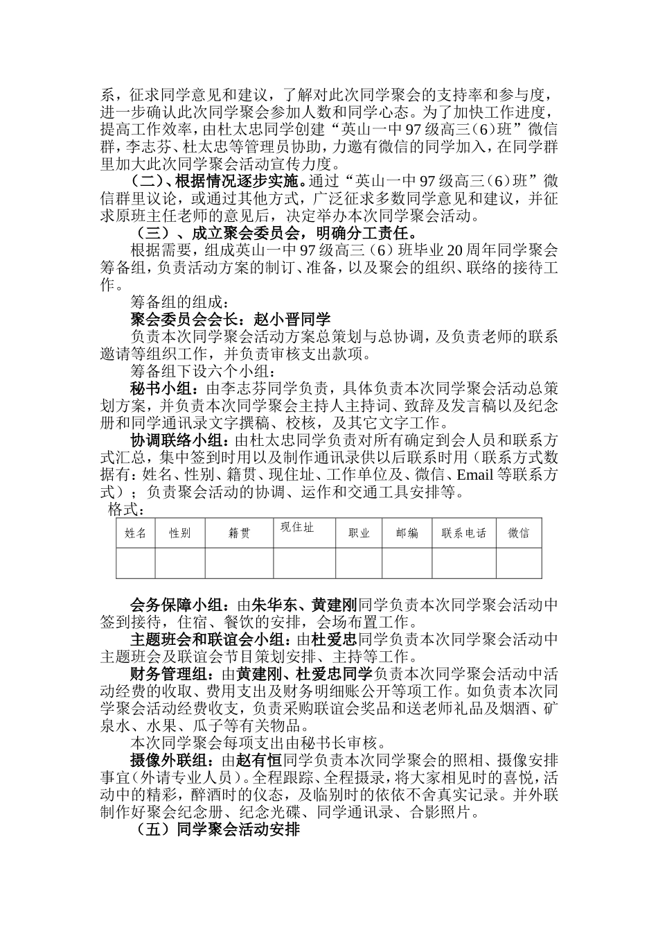 二十年同学聚会策划方案(精选篇)_第2页