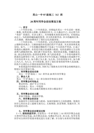 二十年同学聚会策划方案(精选篇)