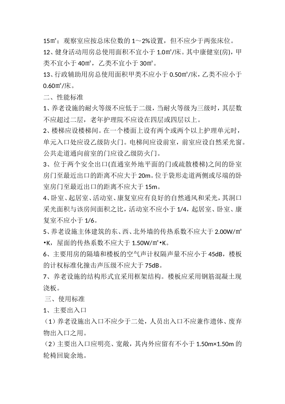 [最新养老院建筑设计标准_第3页