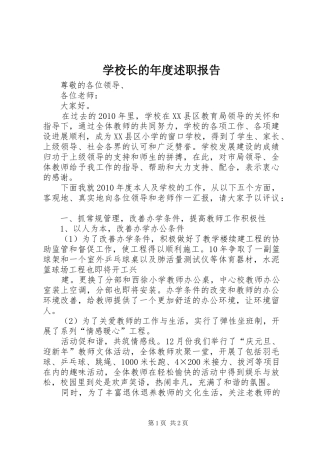 学校长的年度述职报告