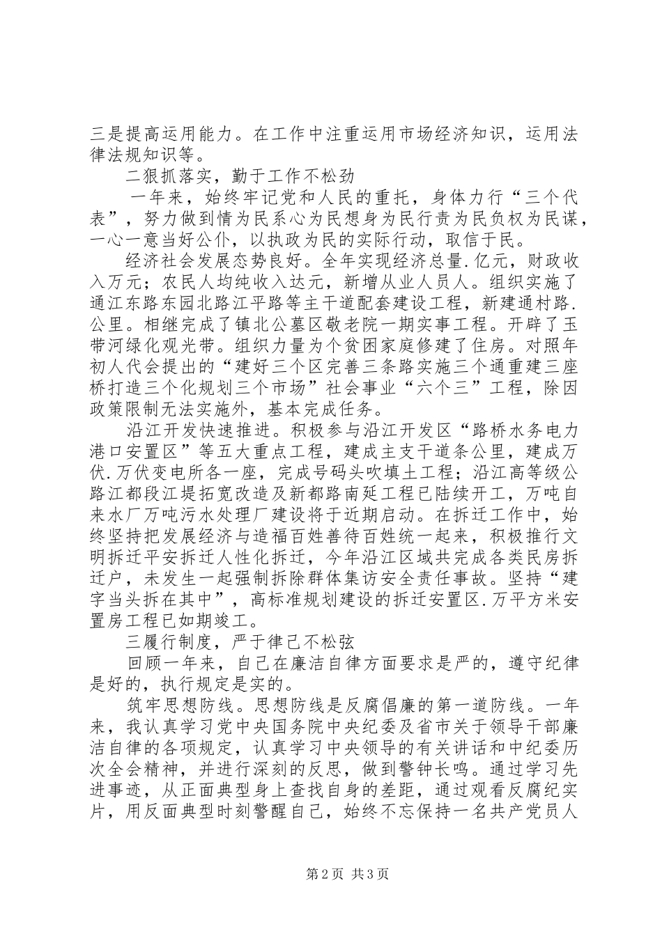 镇长述职述廉报告述职报告_第2页