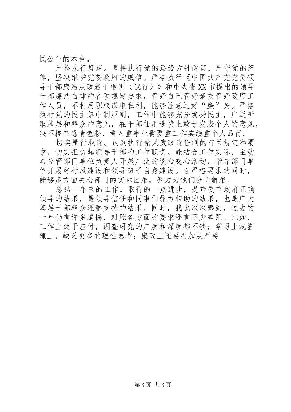 镇长述职述廉报告述职报告_第3页