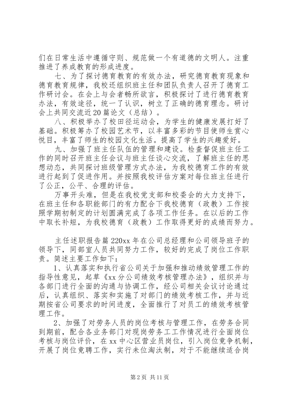 学校政教处主任个人述职报范文五篇_第2页