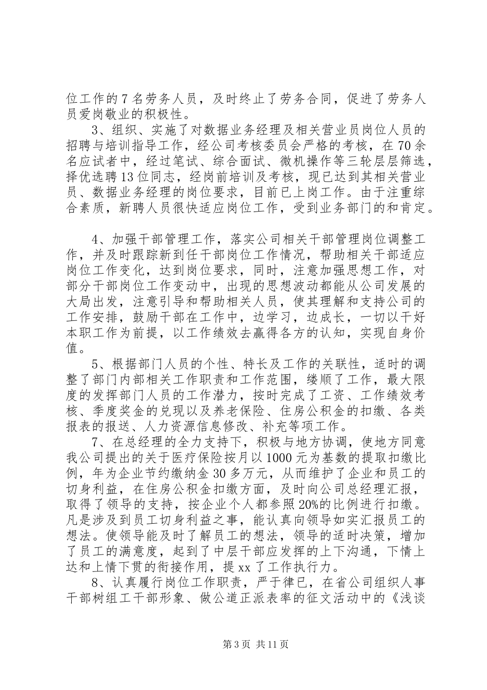 学校政教处主任个人述职报范文五篇_第3页