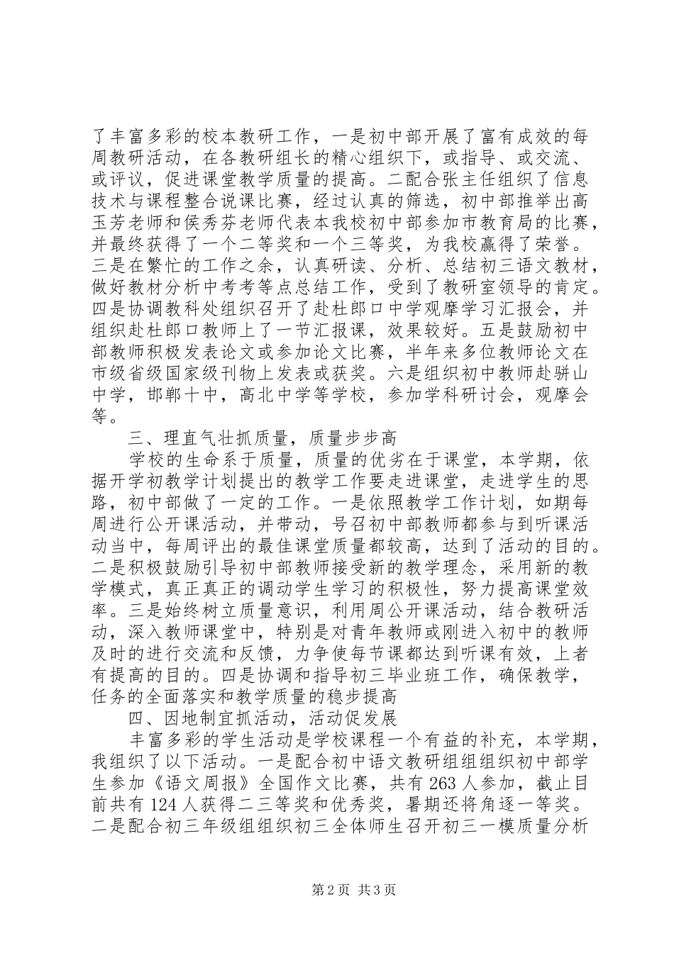 中学教务处副主任述职报告范文_第2页