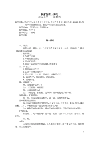我家住在大海边