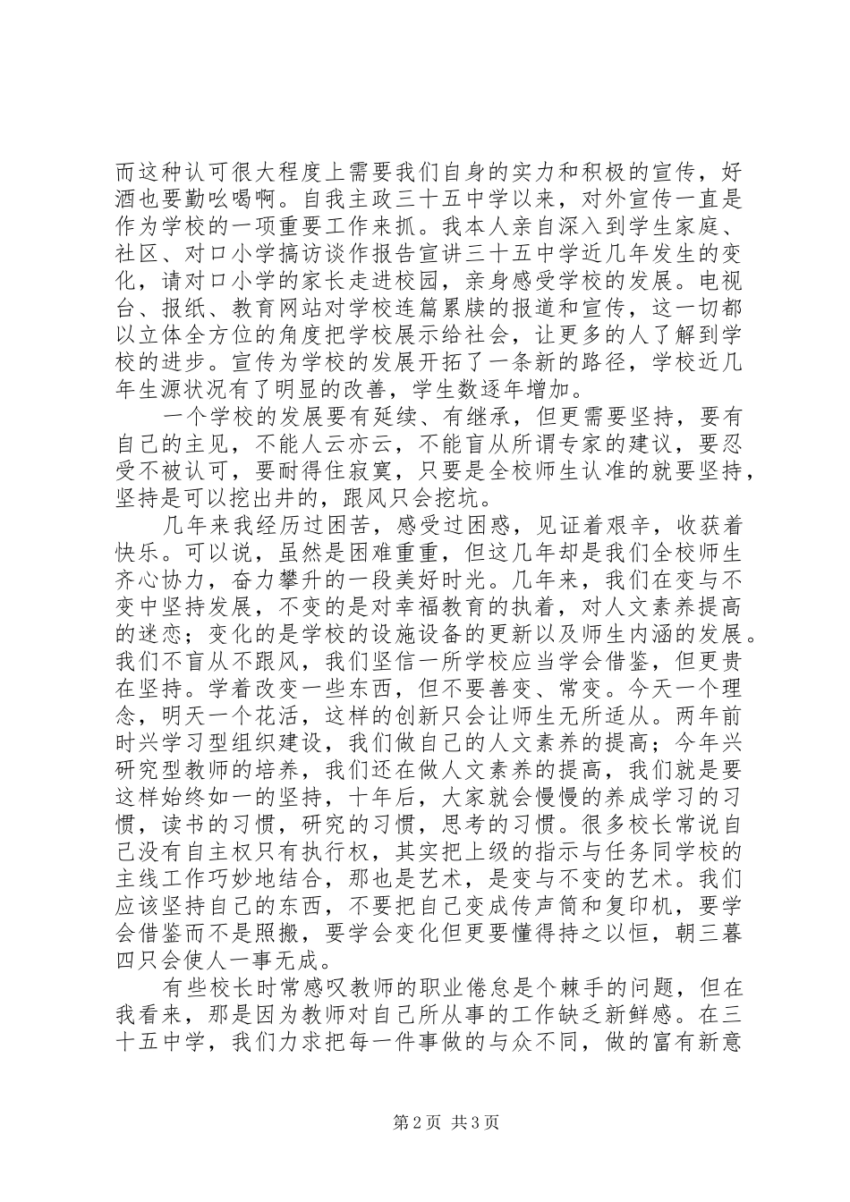学校校长述职报告 (38)_第2页